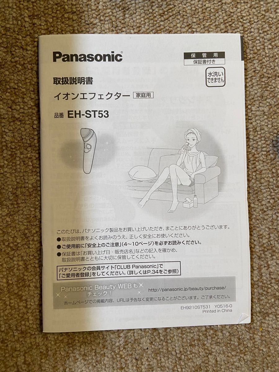 パナソニックイオンエフェクター Panasonic パナソニック美顔器 美顔器 イオンエフェクター