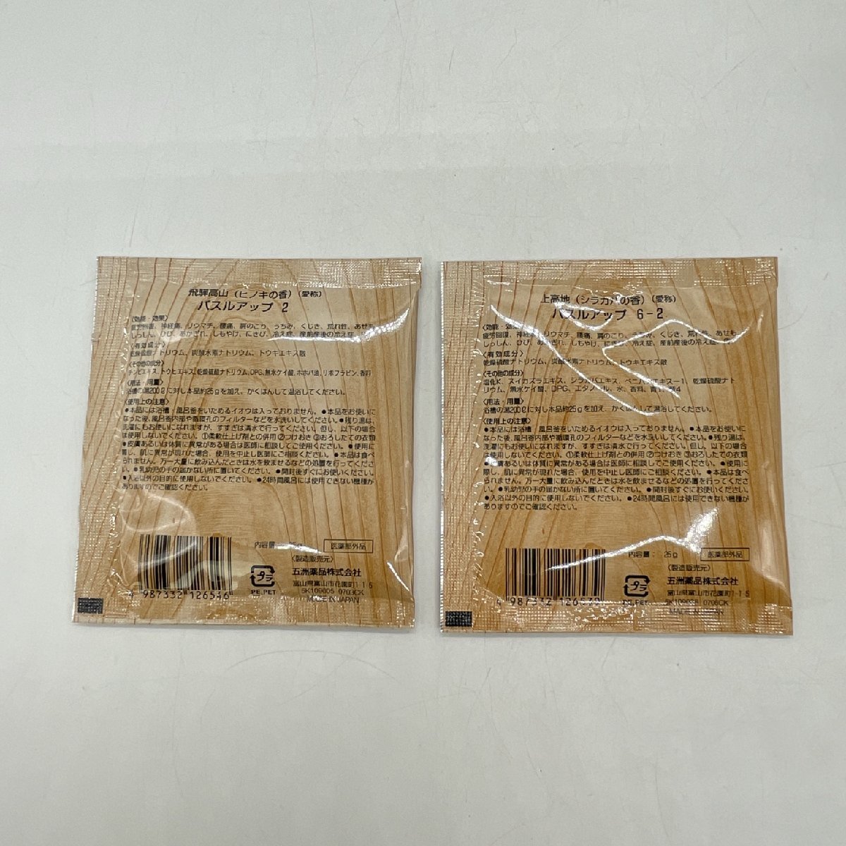 入浴剤 薬湯 ヨモギエキス 50ｇ×19個/湯の宝 700ｇ/バスクリン 30ｇ×1包/森のいぶき 25ｇ×2包　保湿 バスグッズ 香り 保管品 【E道楽