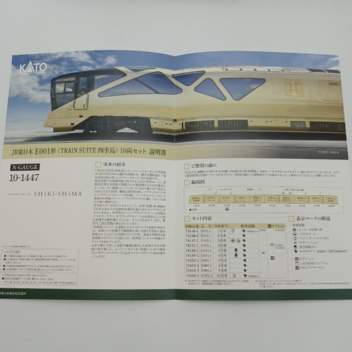 3-45*Nゲージ KATO 10-1447 E001形 TRAIN SUITE 四季島 10両 3-45*Nゲージ KATO 10-1447 E001形 TRAIN SUITE 四季島 10両