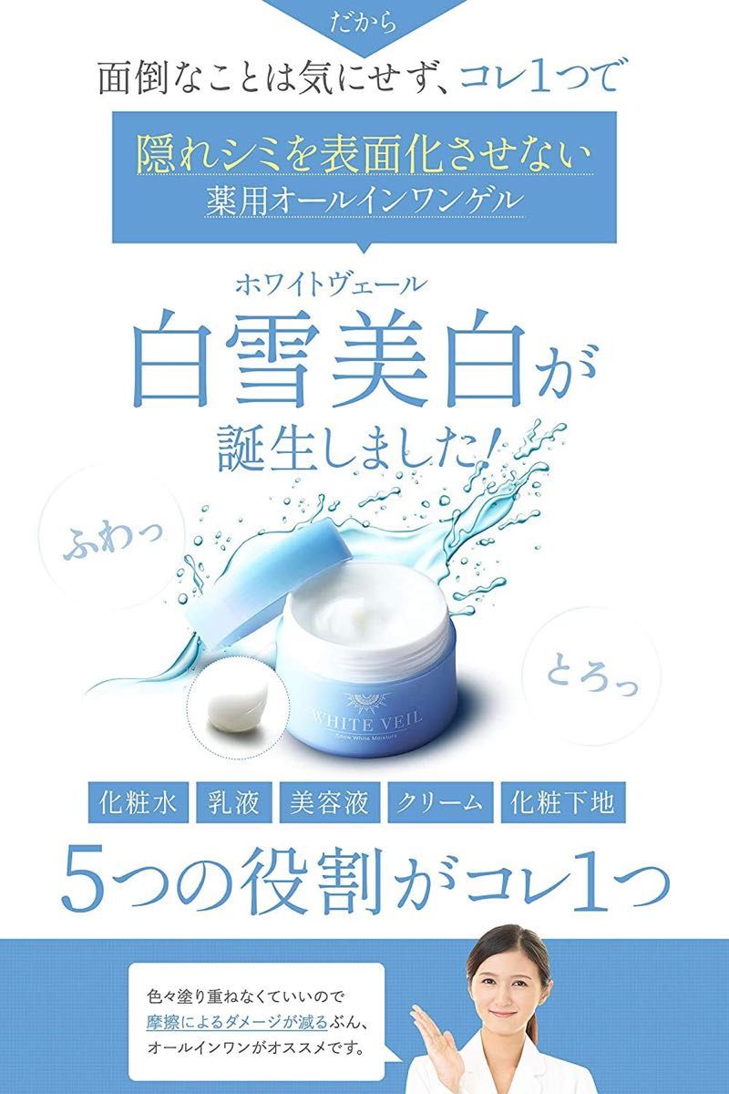 未使用　薬用スノーホワイトモイスチャー 「キラリズム 白雪美白」 オールインワンゲル