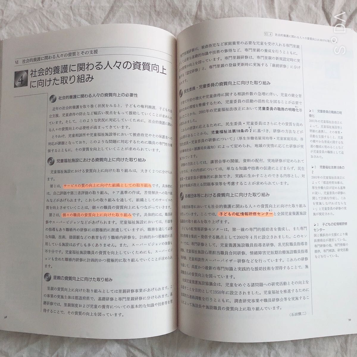 【美品】よくわかる社会的養護 （やわらかアカデミズム・〈わかる〉シリーズ） （第２版） 山縣文治／編　林浩康／編＊書き込みあり