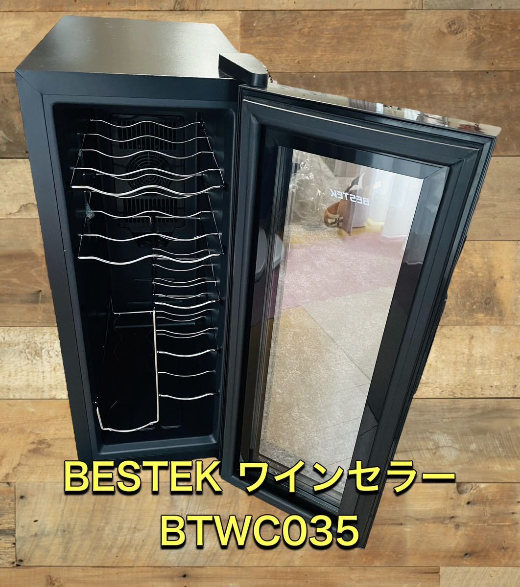 日本最大の BESTEK BTWC035 ワインセラー ワインセラー