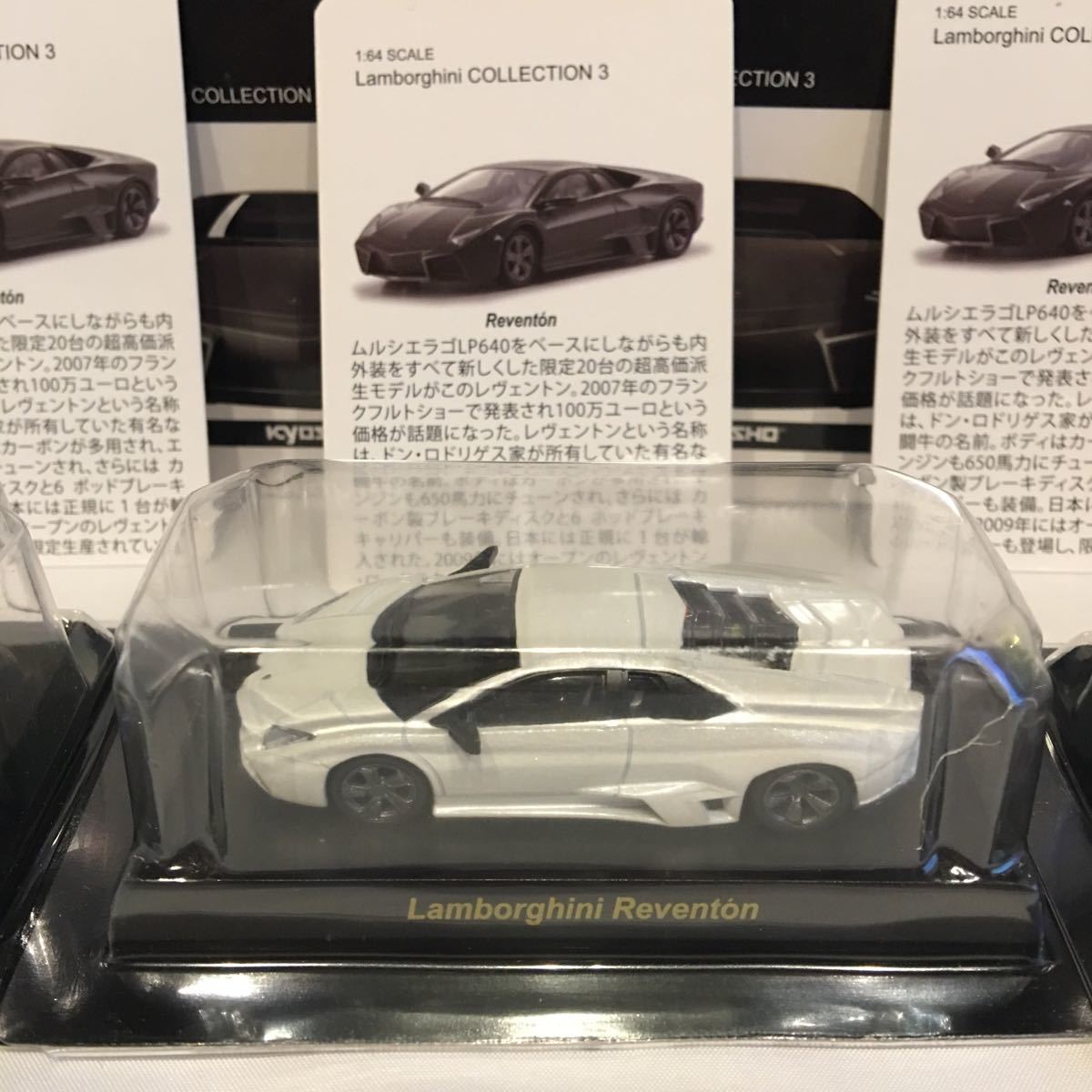 京商 1/64 Lamborghini REVENTON 全3種セット ランボルギーニ レヴェントン ブラック ガンメタ ホワイト ミニカー モデルカー_画像3