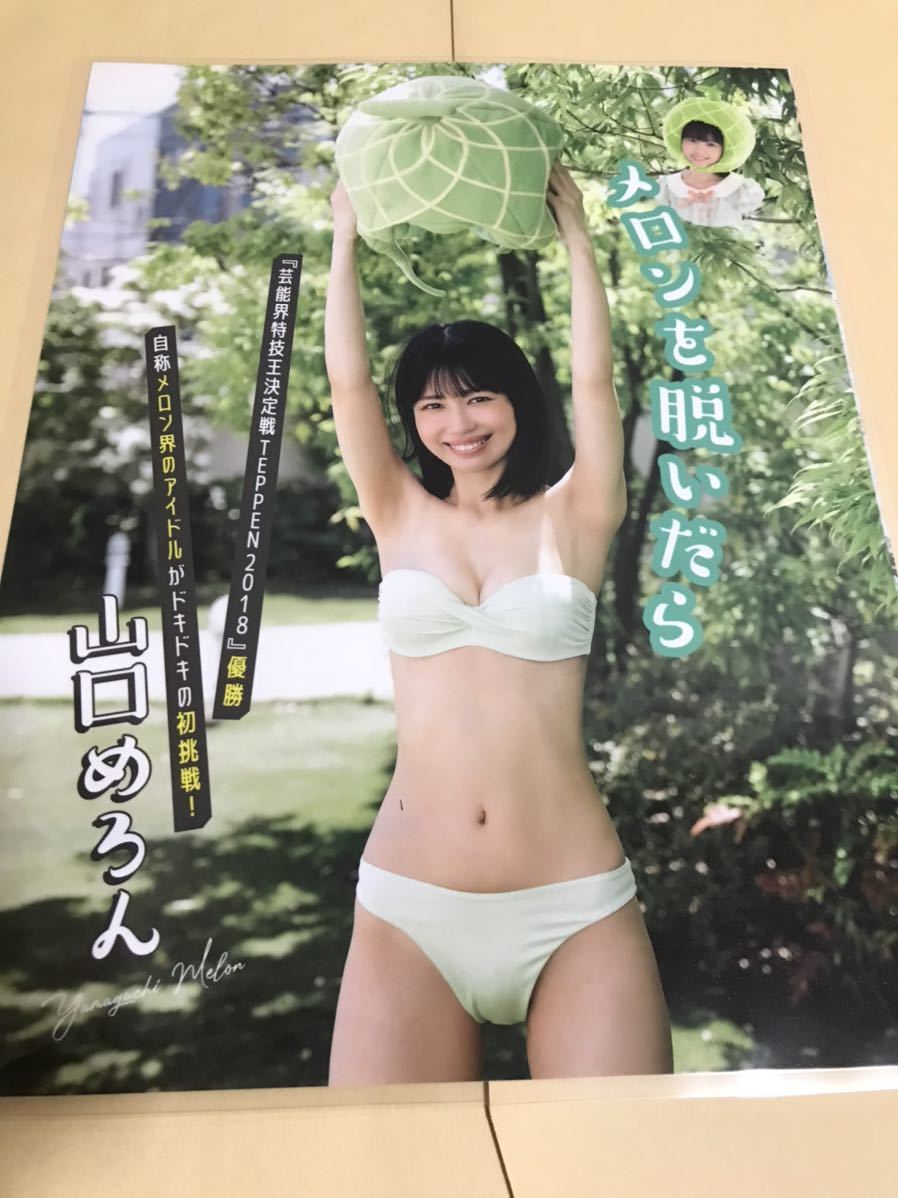 ★ラミネート加工 切り抜き★山口めろん 6ページ 水着 A4加工_画像2