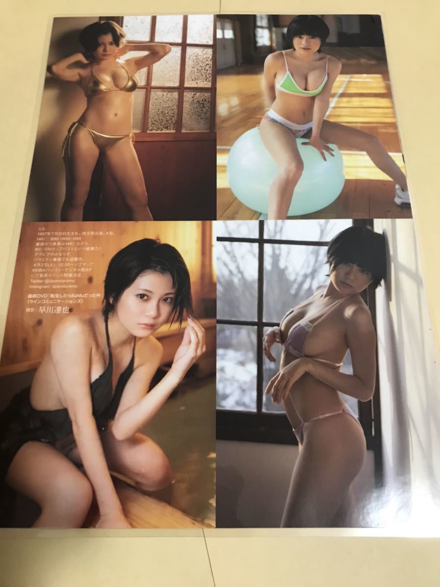 ★ラミネート加工 切り抜き★森咲智美 橋本梨菜 RaMu 6ページ 水着 A4加工_画像6