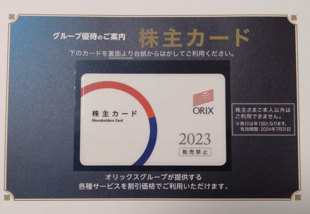 【送料無料】オリックス株主さま野球観戦ご利用券10,000円分（1000円×10枚）（2024年7月末）_画像2