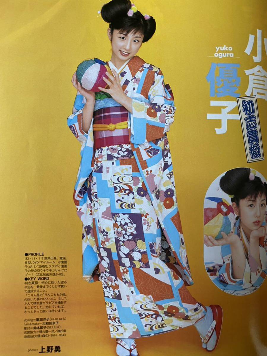 B.L.T 2003年2月号　田中麗奈　優香　浜崎香帆　モーニング娘　後藤真希　MEGMI 市川由衣　小倉優子　小池栄子_画像7