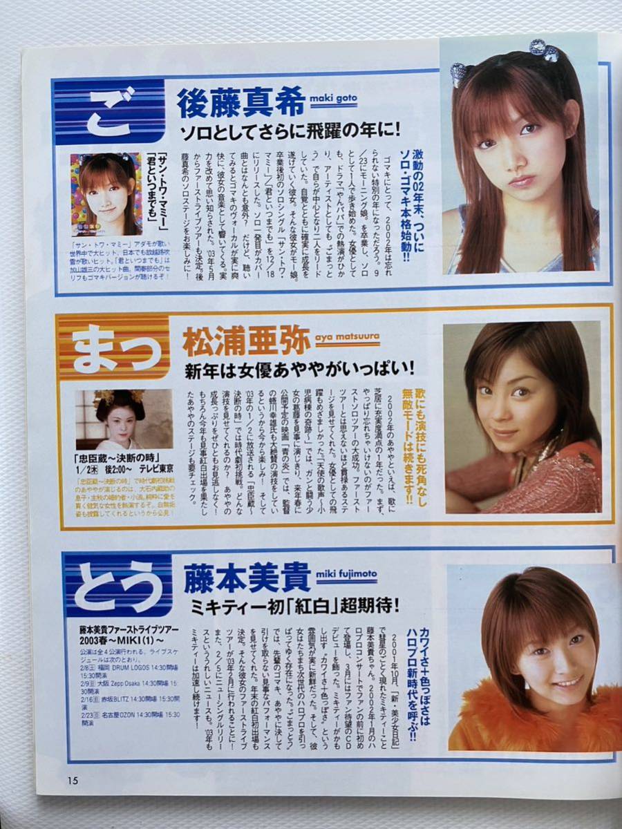 B.L.T 2003年2月号　田中麗奈　優香　浜崎香帆　モーニング娘　後藤真希　MEGMI 市川由衣　小倉優子　小池栄子_画像4