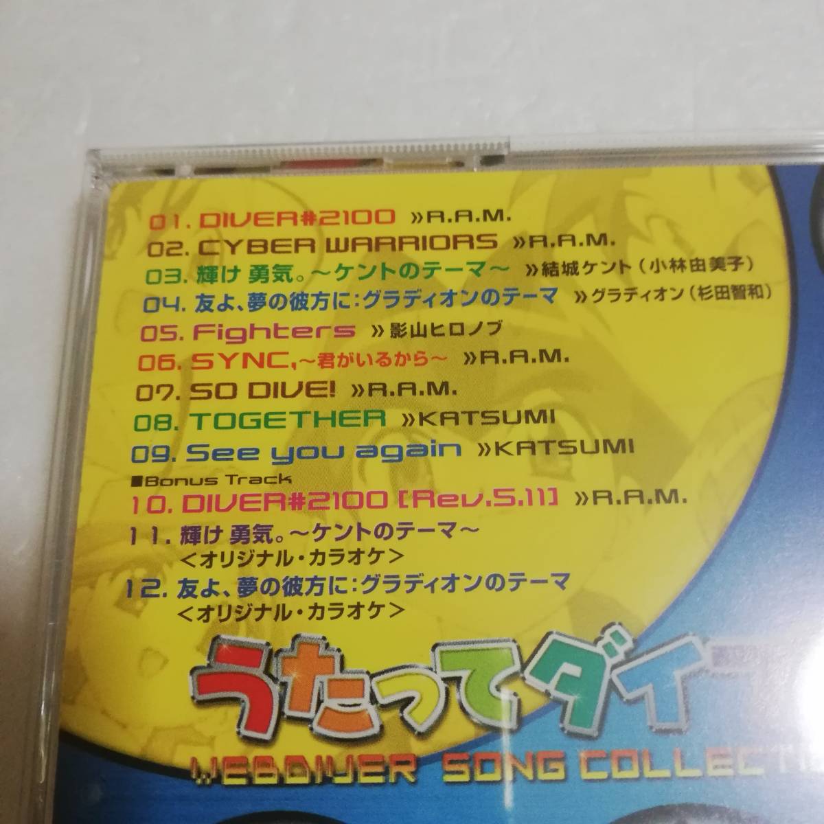 ☆電脳冒険記ウェブダイバー うたってダイブ! WEBDIVER SONG COLLECTION ☆COCX-31751 ☆送料無料