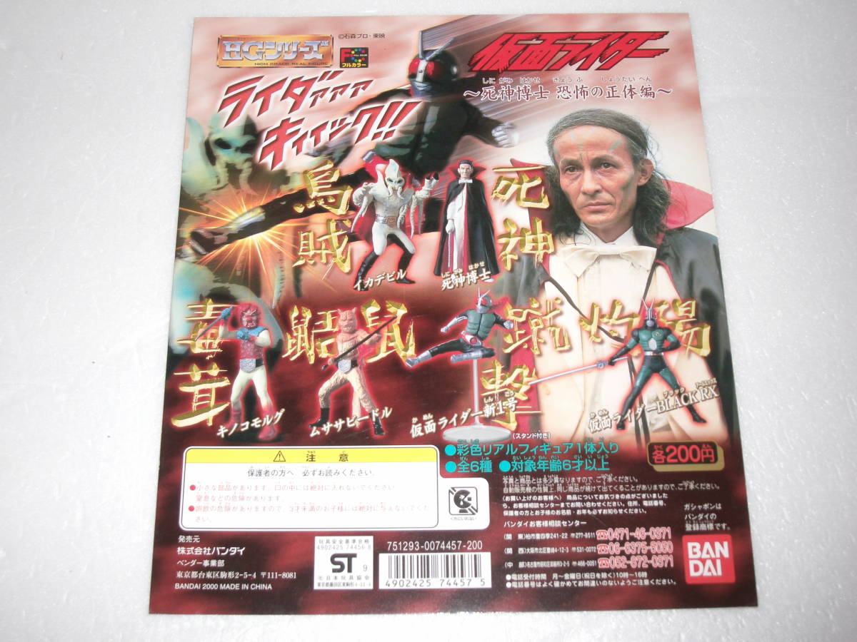 代購代標第一品牌 樂淘letao 台紙のみhgシリーズ仮面ライダー 死神博士恐怖の正体編 フィギュア等なし台紙のみ中古品 代購代標第一品牌 樂淘letao 台紙のみhgシリーズ仮面ライダー 死神博士恐怖の正体編 フィギュア等なし台紙のみ中古品