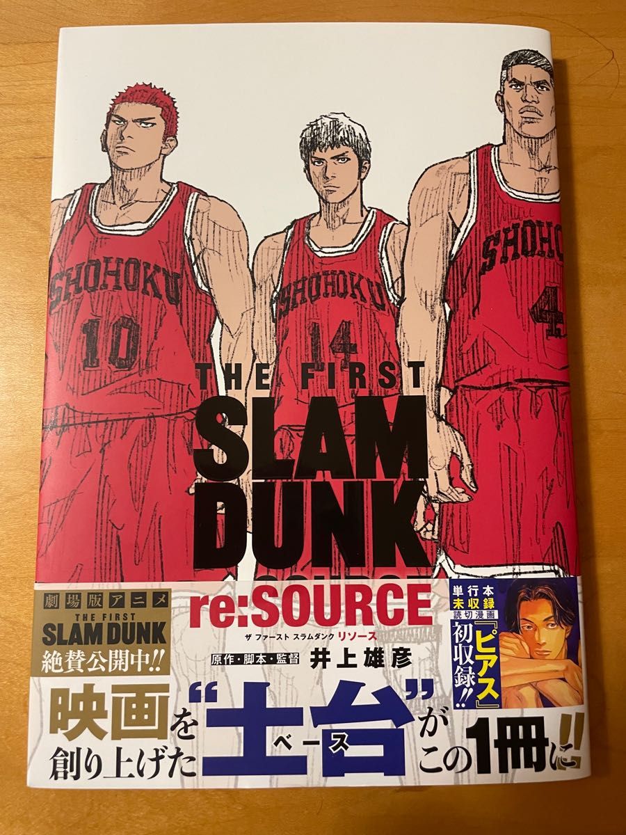 THE FIRST SLAM DUNK re:SOURCE  スラムダンク