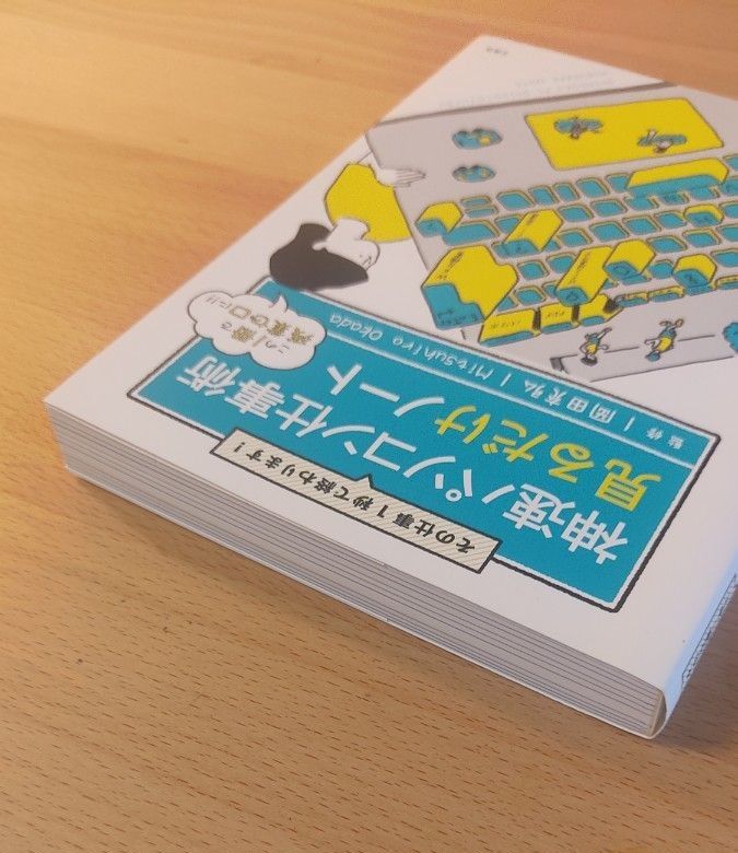 その仕事1秒で終わります　神速パソコン仕事術見るだけノート