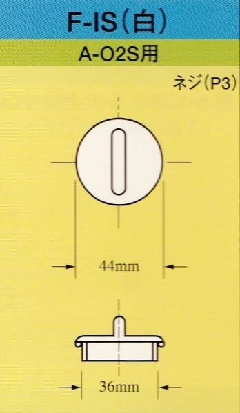 スカッパー フタ F-1S用 Oリング(パッキン)「O-1S」イケダ式 ※Oリングのみ（F-1Sは付きません）_画像2