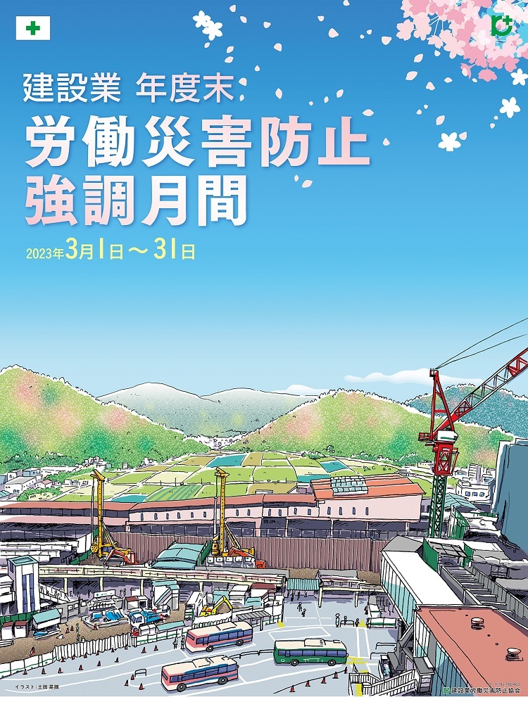 # station. construction site anime B2 poster construction industry .. disaster prevention # beautiful goods #