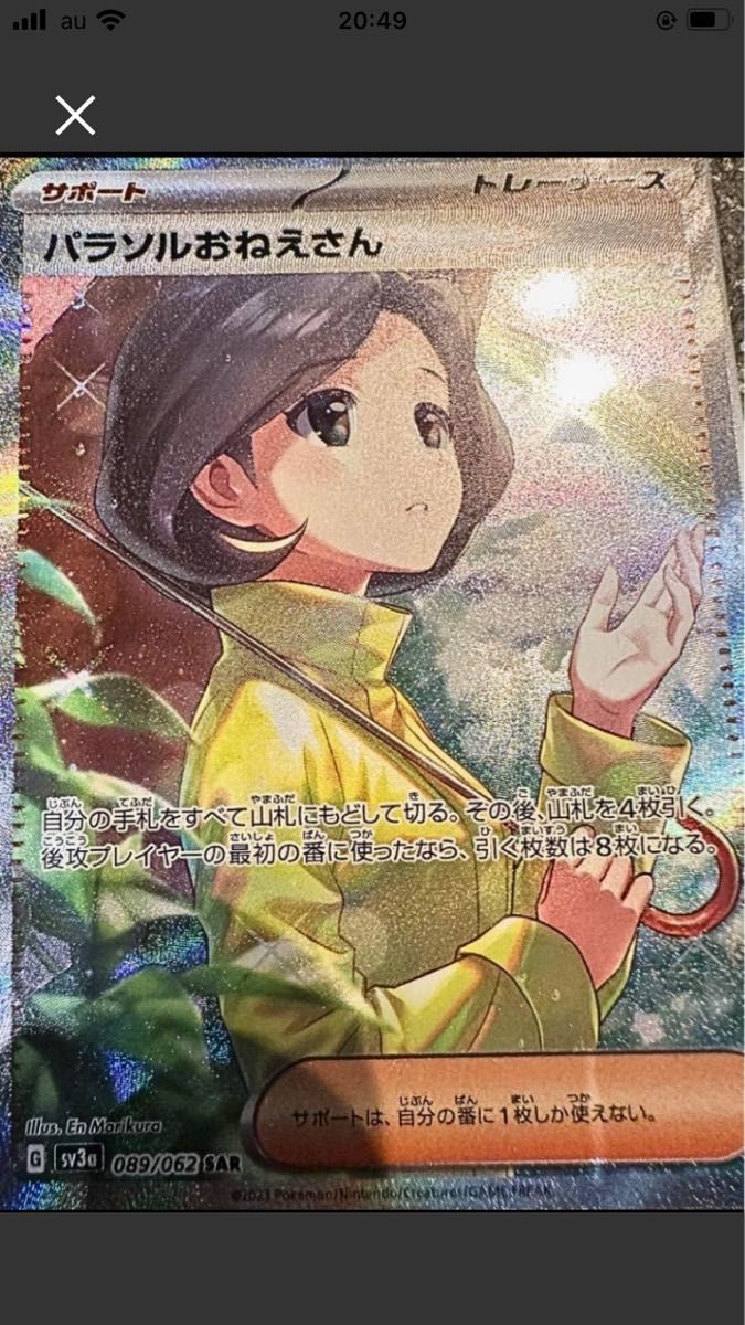 パラソルお姉さん SAR レイジングサーフ|Yahoo!フリマ(旧 パラソルお姉さん SAR レイジングサーフ|Yahoo!フリマ(旧
