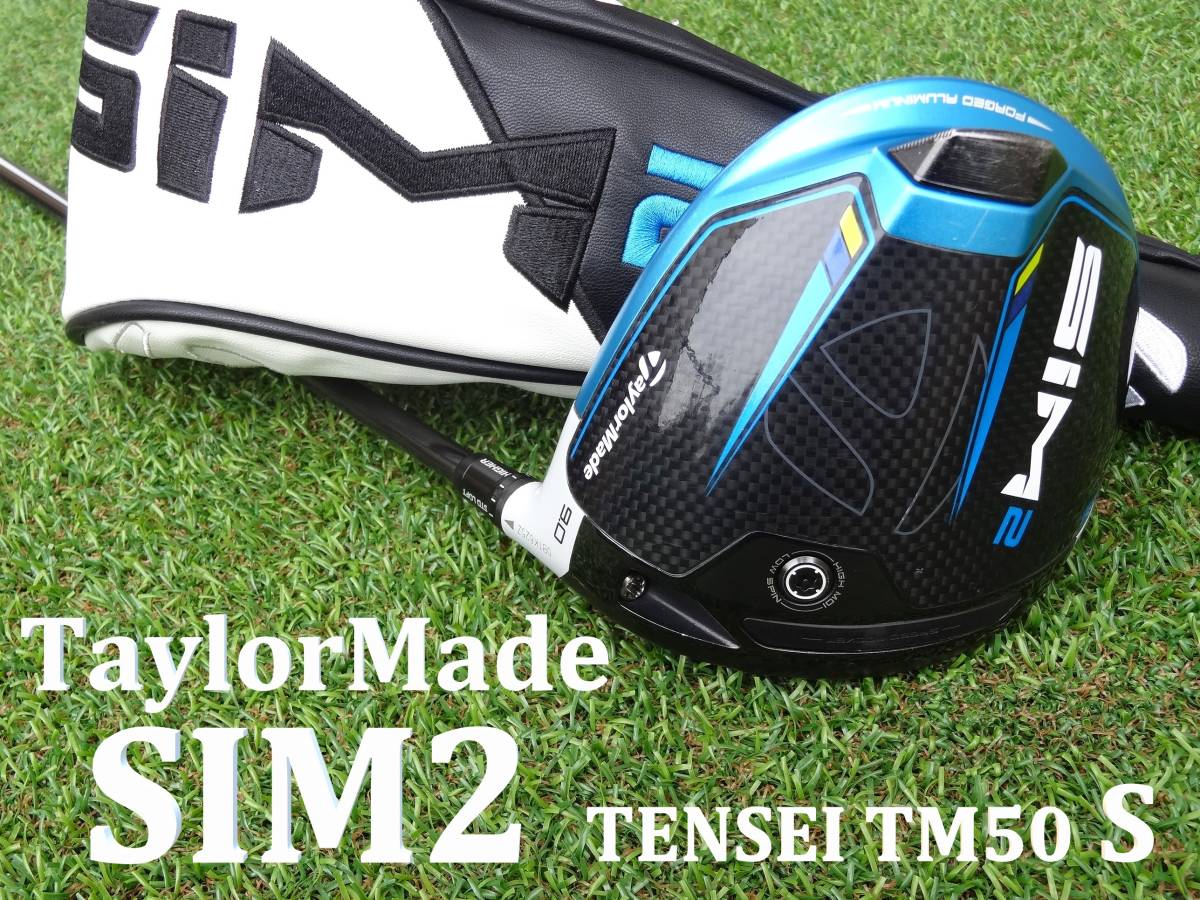 おまけ付】 TaylorMade SIM2 メンズドライバー TENSEI SILVER TM50 S 9