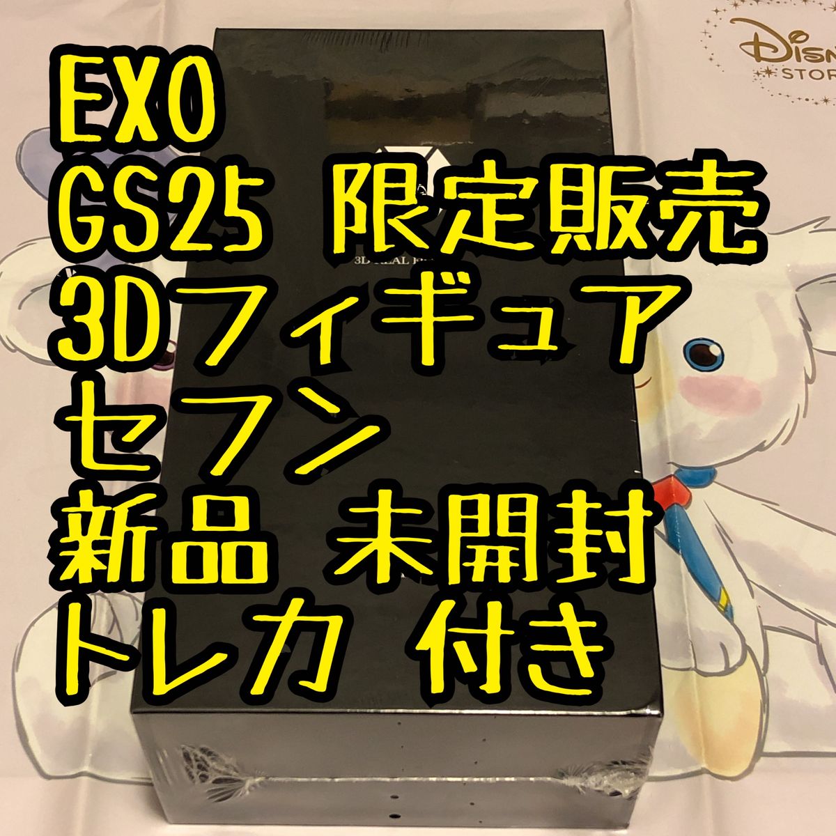 セフン exo 韓国 GS25 限定販売 3Dフィギュア トレカ ポラロイド付 新品 未開封 公式 グッズ