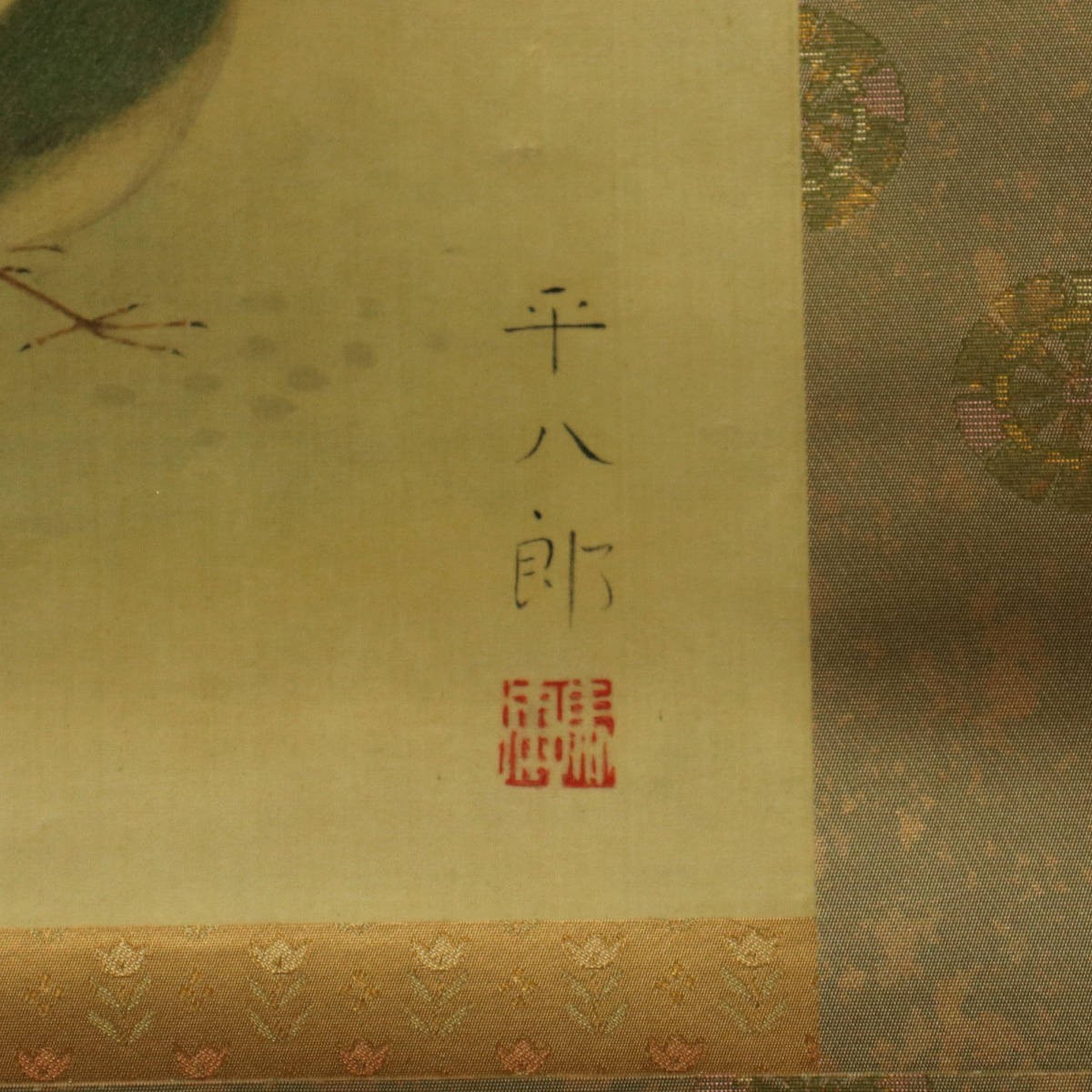 【真作】■ 福田平八郎 ■　絹本 肉筆日本画 “鶯”　＜230512009＞_画像5