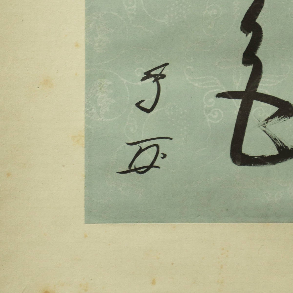 □ 有隣斎徳翁宗守(武者小路千家十三代) □ 紙本茶掛 直筆揮毫 色紙