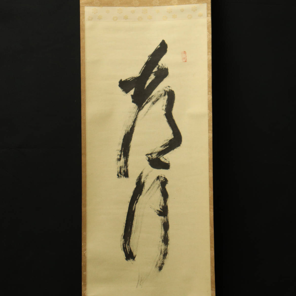 真作】『立花大亀(大徳寺511世)』筆/紙本軸装 揮毫五字 真作】『立花大亀(大徳寺511世)』筆/紙本軸装 揮毫五字