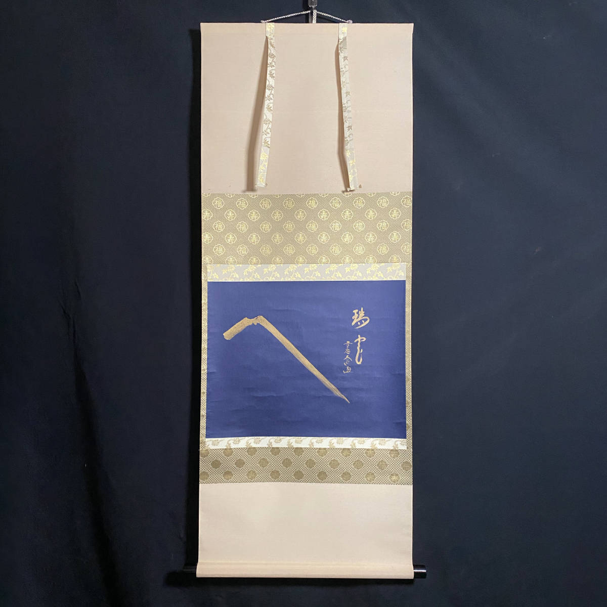 □ 西垣大道/大徳寺□ 「瑞雲/富士山画賛」軸装/茶掛け 230919009-