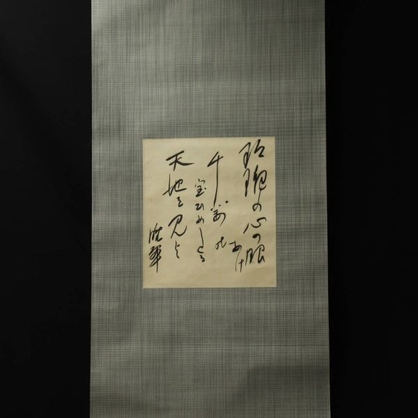 □ 土井晩翠 □ 紙本 直筆揮毫 <230112023>-