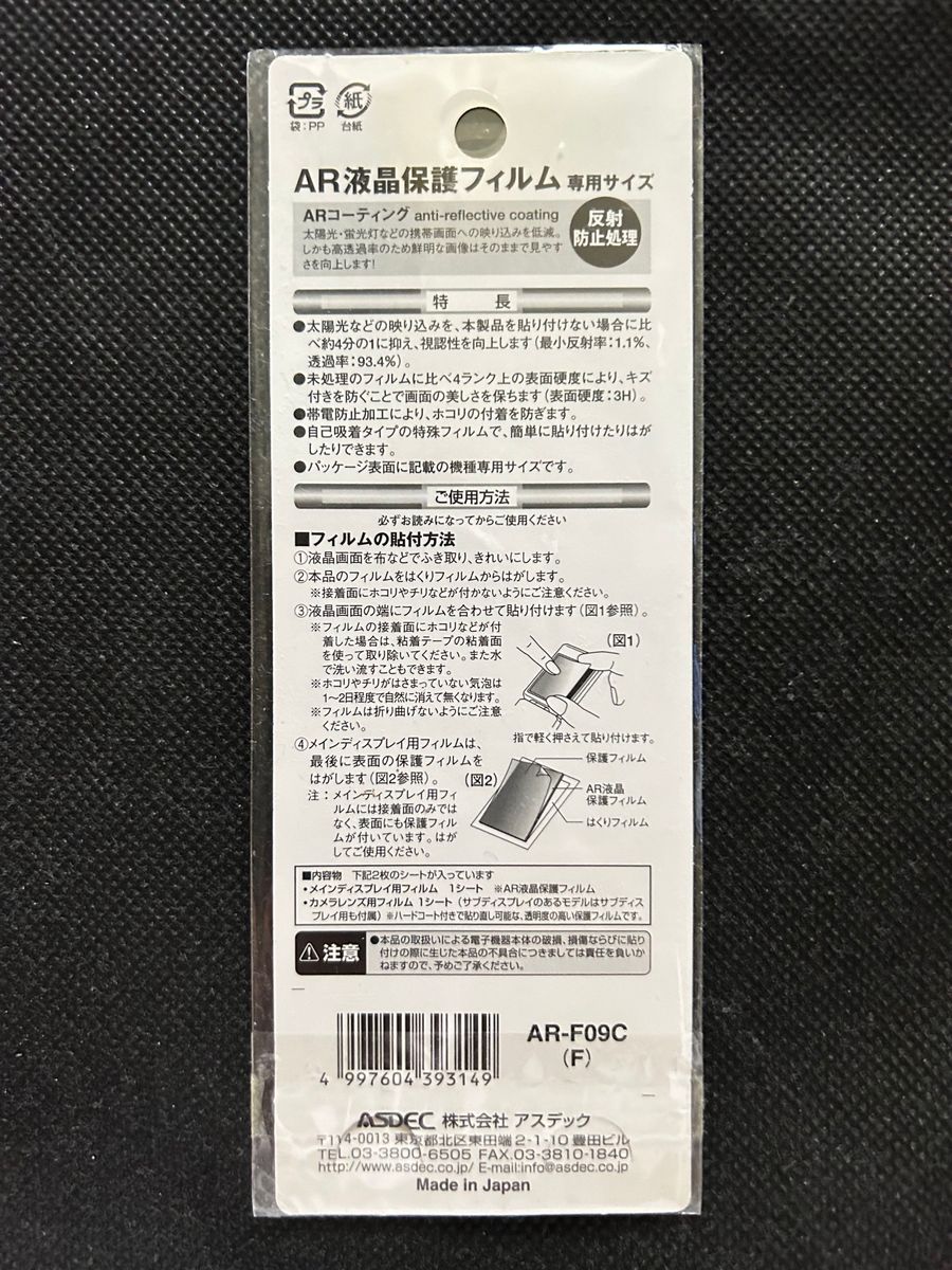 アスデック docomo/F-09C専用液晶保護フィルム/ARコーティング