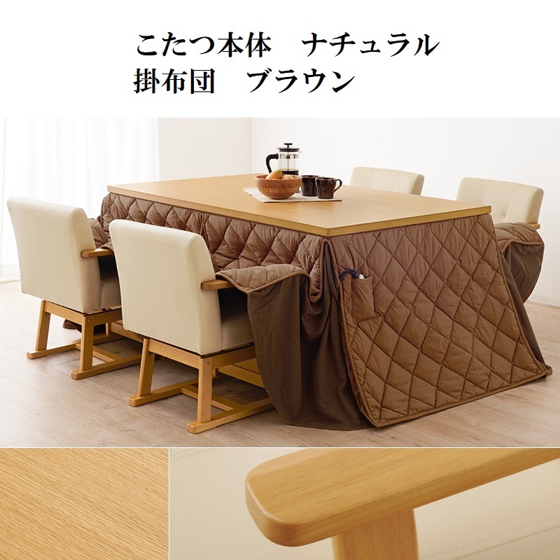  обеденный kotatsu& ватное одеяло комплект 150×90cm натуральный 6 -ступенчатый высота настройка обеденный котацу обеденный стол под рукой контроллер 