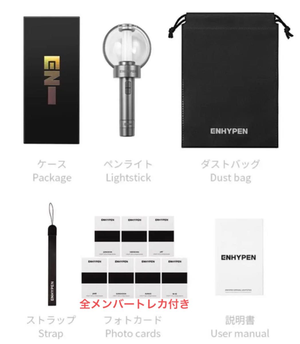 エンハイフン ペンライト ENHYPEN 新品未開封 最新 エンジン棒 公式品