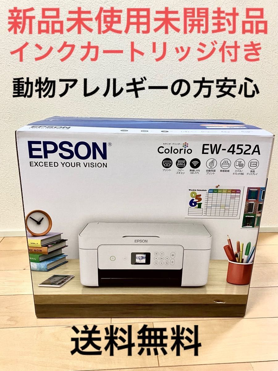 新品未使用未開封 EW-452A EPSON インクジェット複合機 エプソン