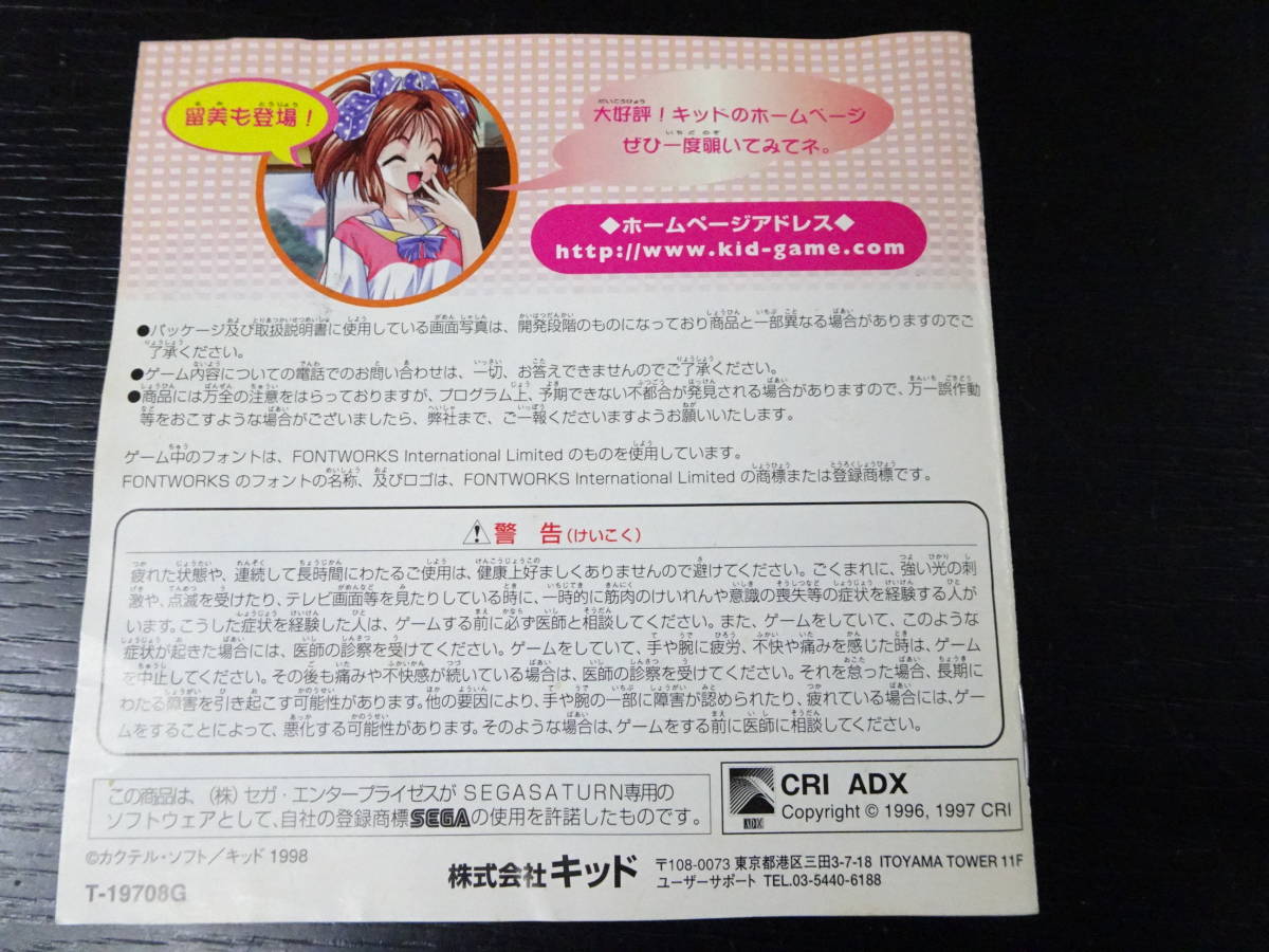 SEGA SATURN セガ Piaキャロットへようこそ T-19708G 動作確認(rèn)済 即決