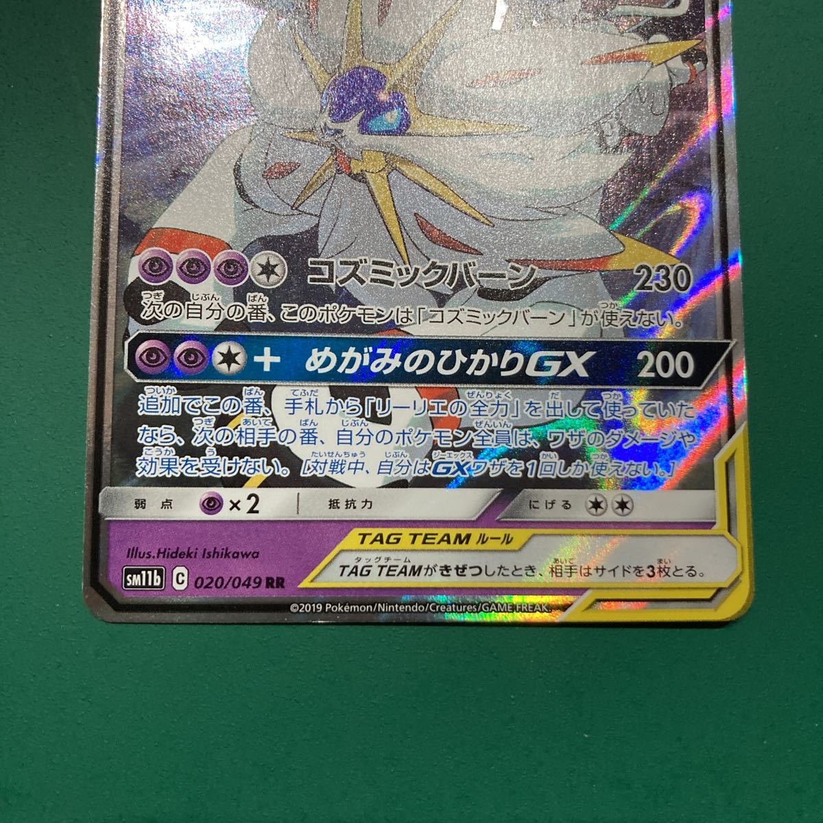 ポケモンカード ポケカ ソルガレオ ルナアーラ GX RR リーリエ ポケモンカード ポケカ ソルガレオ ルナアーラ GX RR リーリエ