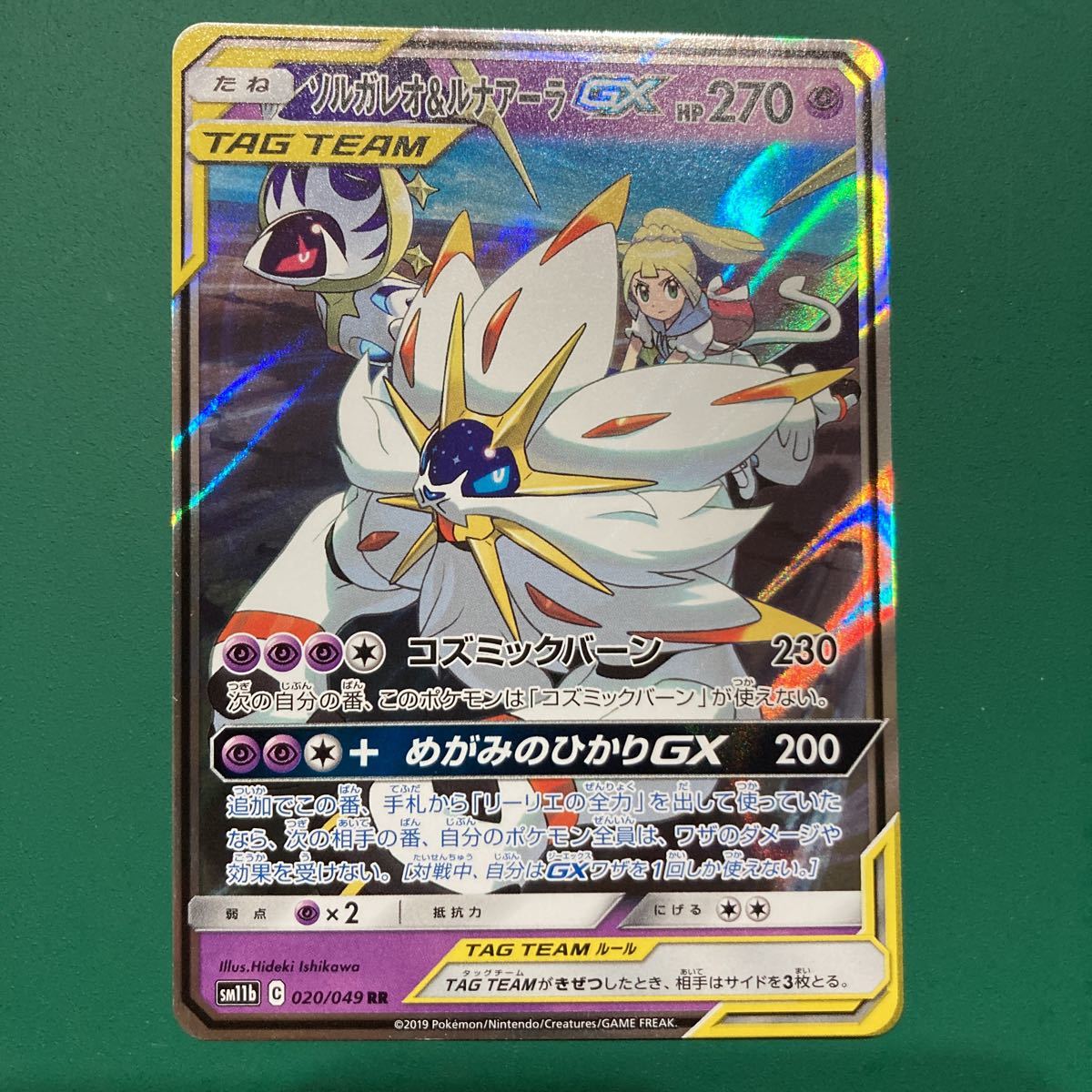ポケモンカード ポケカ ソルガレオ ルナアーラ GX RR リーリエ ポケモンカード ポケカ ソルガレオ ルナアーラ GX RR リーリエ