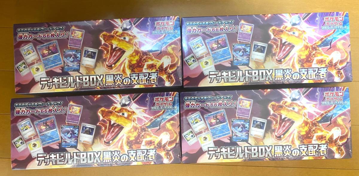 黒炎の支配者 デッキビルドセット ポケモンカードゲーム