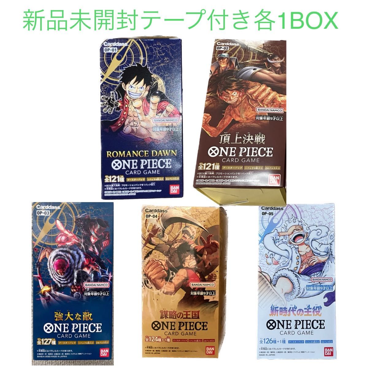 ワンピース カード　新品未開封テープ付き5BOXセット　【新時代の主役有り】