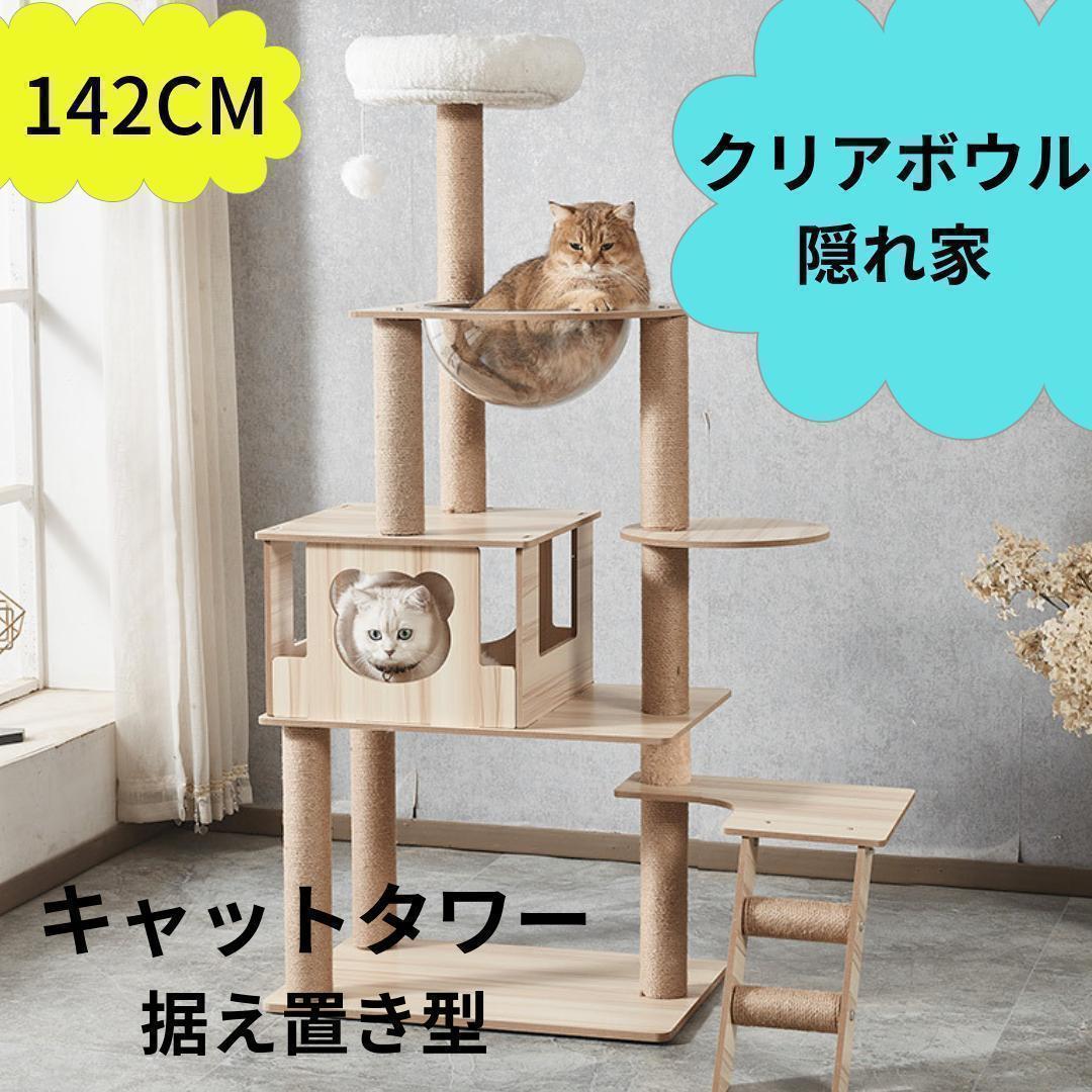 キャットタワー 据え置き型 ㎝ 木製 クリア宇宙船 ねこ 猫タワー Y1