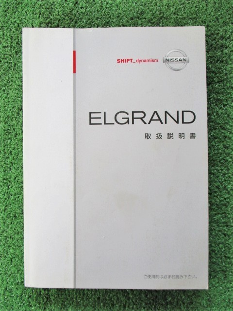 【送料180円!!】エルグランド MNE51 取扱説明書 2002年5月発行 2008年5月印刷 日産 取説_画像1