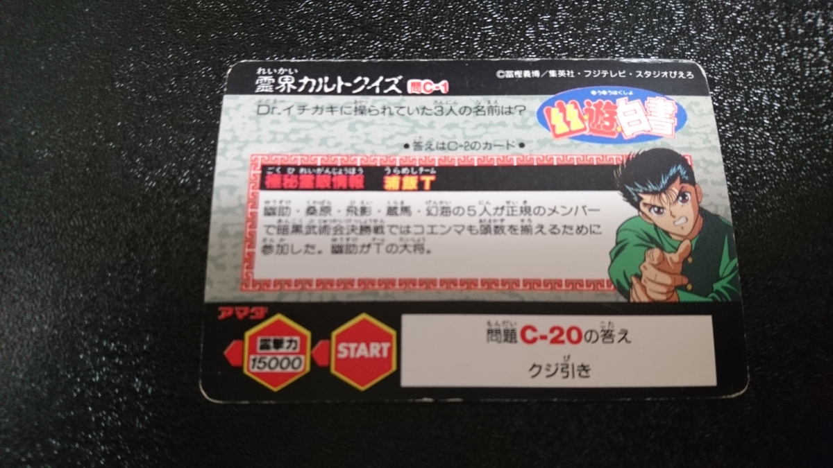 Paypayフリマ 幽 遊 白書 カード アマダ 130 朱雀 すざく 幽遊白書 幽白 Paypayフリマ 幽 遊 白書 カード アマダ 130 朱雀 すざく 幽遊白書 幽白