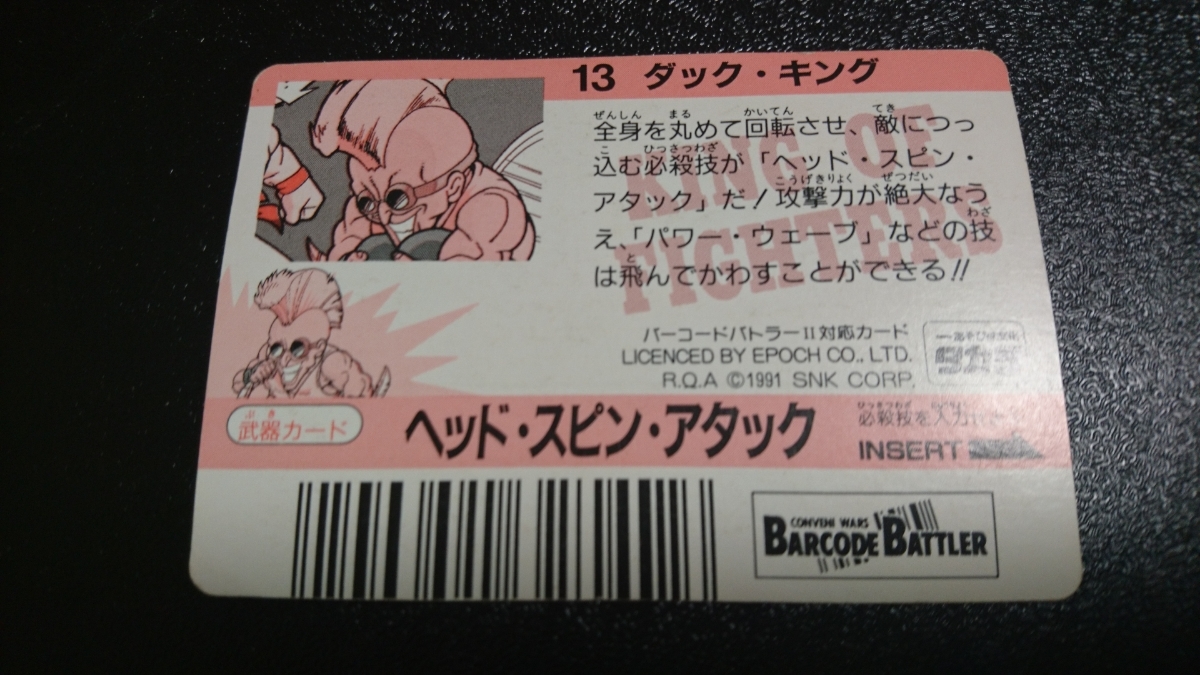 餓狼伝説 バーコードバトラーⅡ 対応カード No.05 アンディ・ボガード No.13 ダック・キング