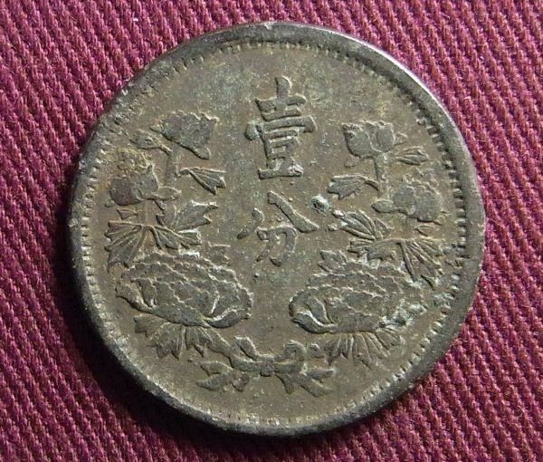 満州　1分　大同3年　24mm E　コイン 硬貨_画像1