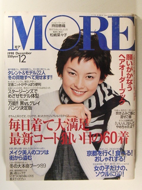 MORE1998年12月号◆石川亜沙美/松嶋菜々子/持田香織_画像1