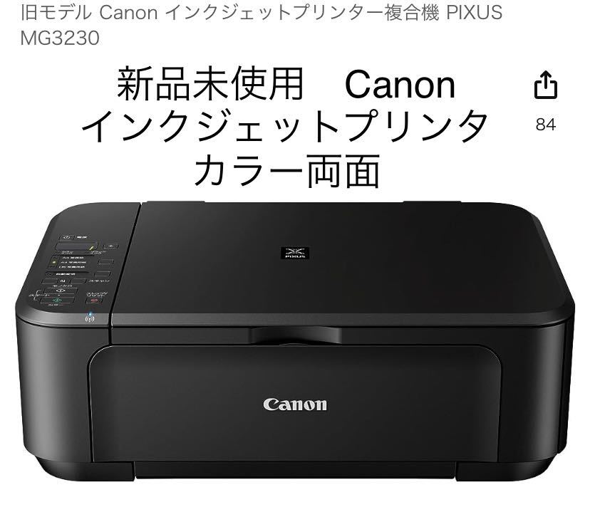 公式サイト 即決 新品未開封 インク付き◇CANON◇インクジェット複合機