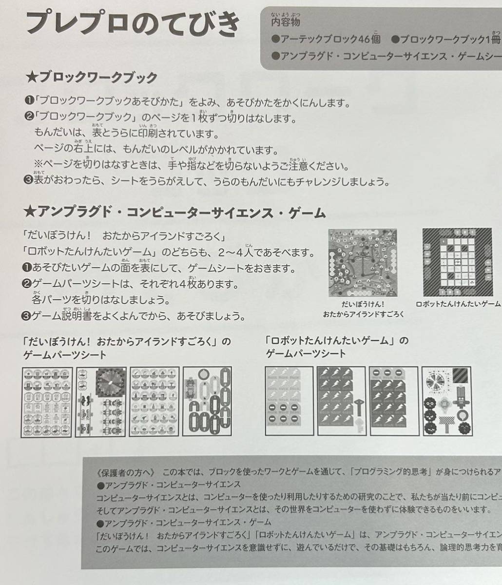 ◯プレプロ　ブロックでまなべる！はじめてのプログラミング　ポプラ社　アーテック監修◯_画像7