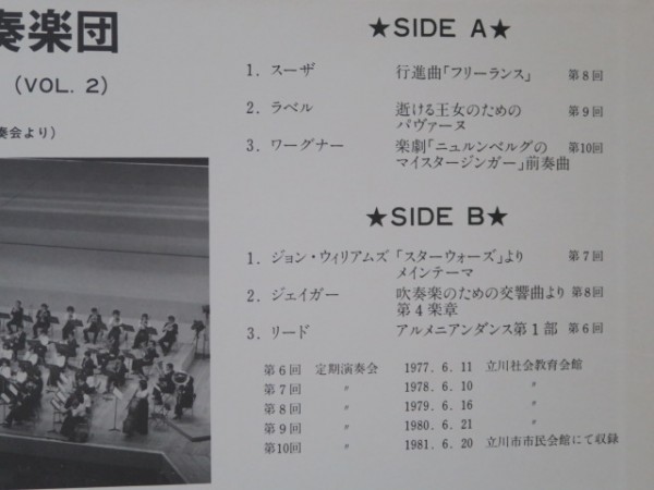 ヤフオク Lp2点セット 立川市吹奏楽団 定期公演 Vol 1 2 ヤフオク Lp2点セット 立川市吹奏楽団 定期公演 Vol 1 2