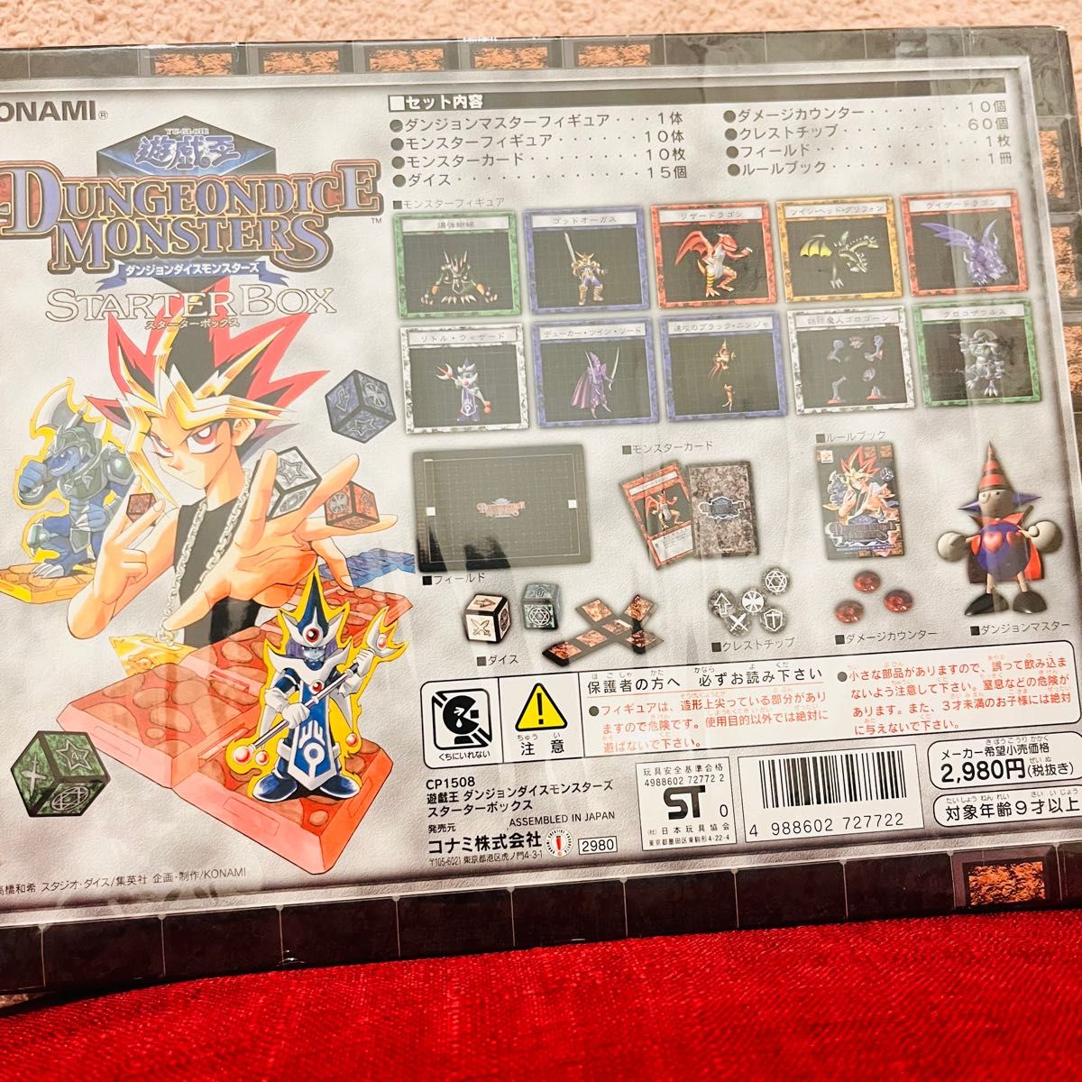 遊戯王 ダンジョンダイスモンスターズ スターター ボックス