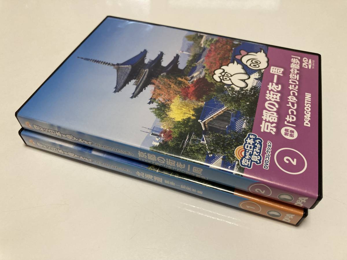 DVD「空から日本を見てみようDVD １号・創刊号 (北海道 釧路~知床半島) 」「2号 (京都の街を一周 特典映像「もっとゆったり空中散歩」)」