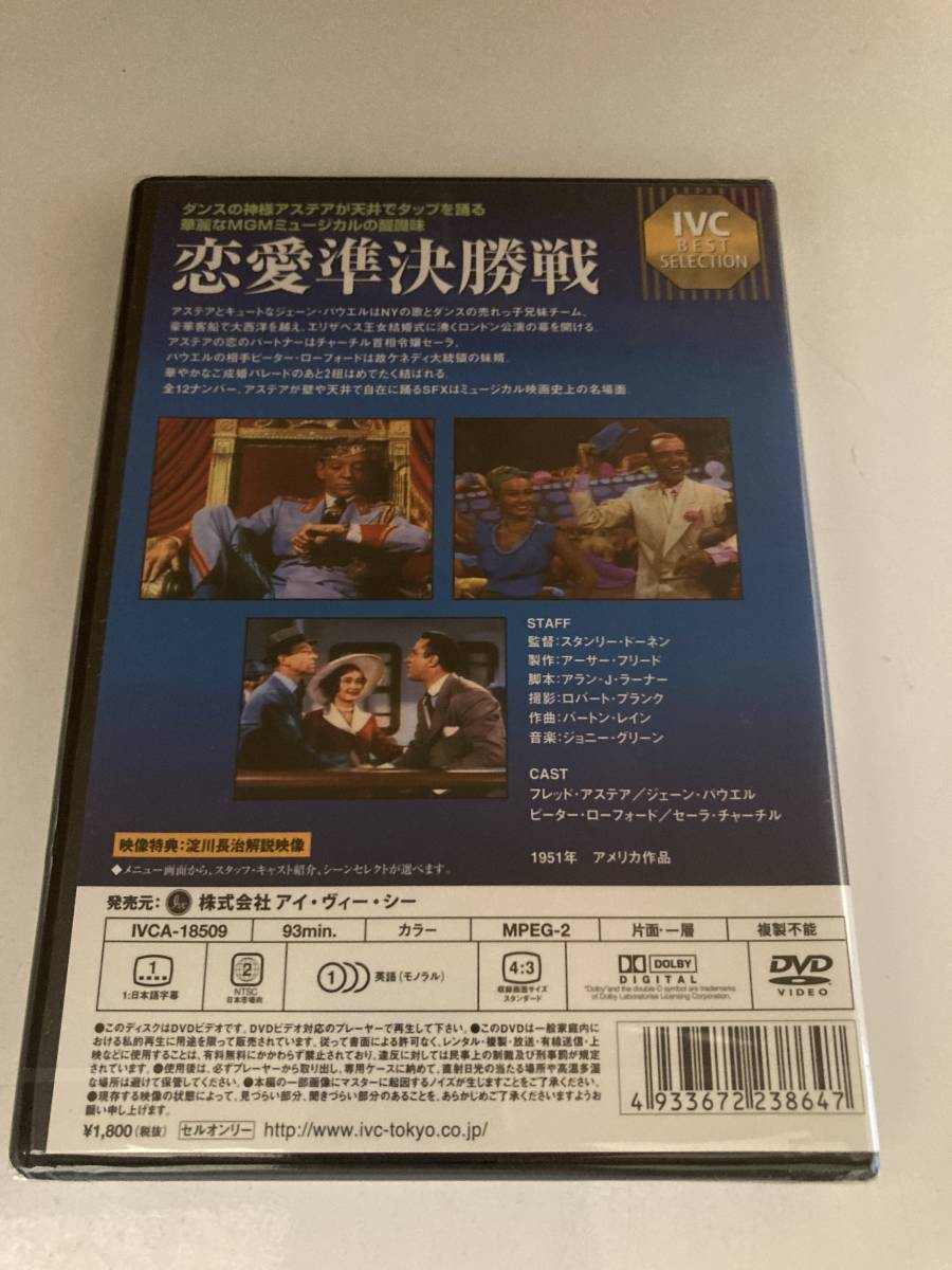 DVD ◇未開封◇「恋愛準決勝戦」 フレッド・アステア, ジェーン・パウエル, スタンリー・ドーネン  の画像2