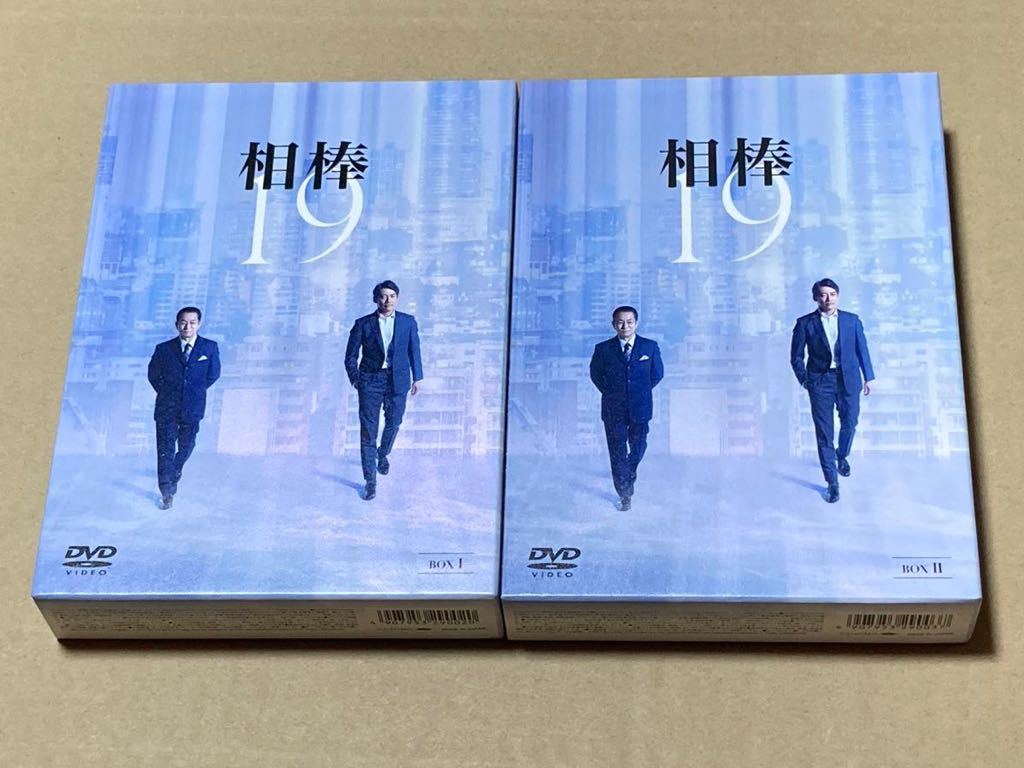 相棒　ｓｅａｓｏｎ１９ ＤＶＤ ＢＯＸ I II 全２BOXセット 水谷豊 反町隆史 池頼広_画像1