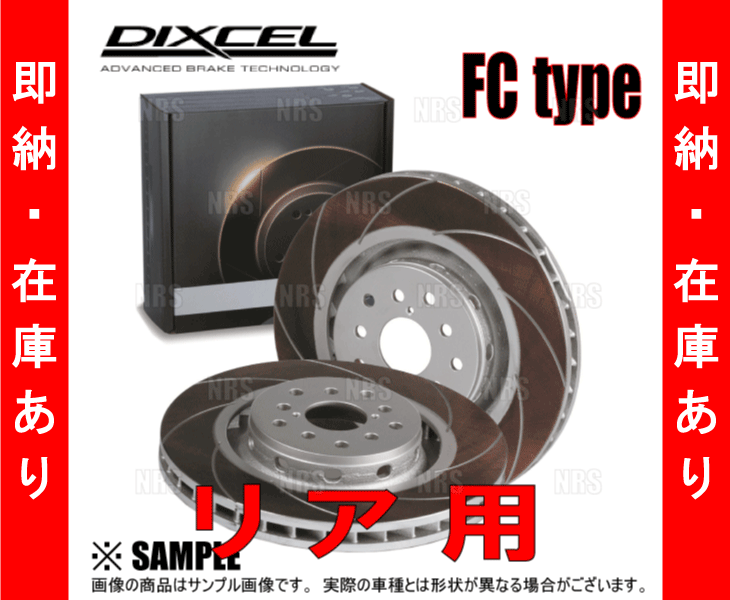 現品限り 大特価 DIXCEL FCブレーキローター スリット(R) スカイライン クーペ CKV36 S/SP、フェアレディZ Z34 HZ34 S/ST/NISMO(3252034-FC_画像2