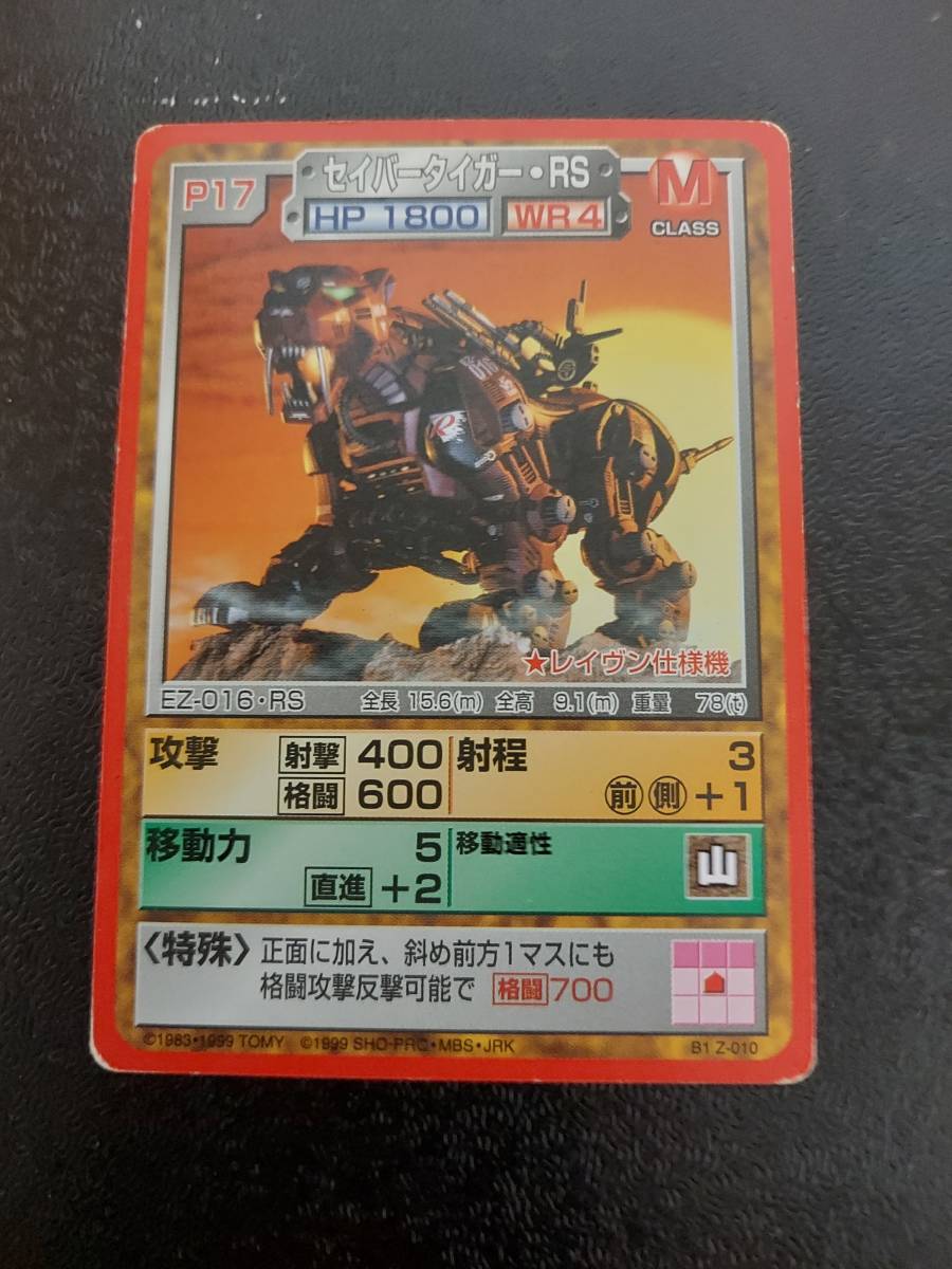 ZOIDS 月刊 ゾイドグラフィックス ねばっこい VOL.10 EHI-09 ZOIDS 月刊 ゾイドグラフィックス ねばっこい VOL.10 EHI-09